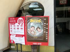 门面-海银海记潮汕牛肉火锅(新港中路海珠店)