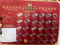 -杏花吴记牛肉火锅