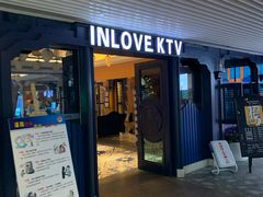 门面-INLOVE KTV(世博源店)