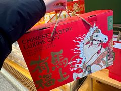 -泸溪河桃酥(亭湖宝龙广场店)