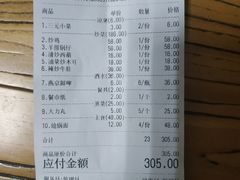 账单-风波庄(洪家楼店)