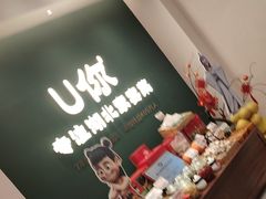 -U你·天然调味(南湖总店)