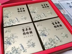 桂花栗蓉酥-富华斋饽饽铺·宫廷糕点·伴手礼(护国新天地店)