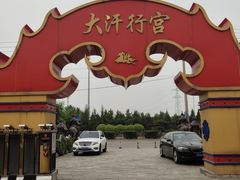 -大汗行宫园林餐厅