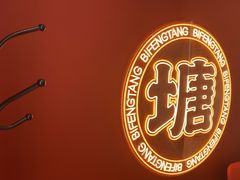 -避风塘(百联奥特莱斯广场店)