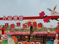 -盈香心动乐园