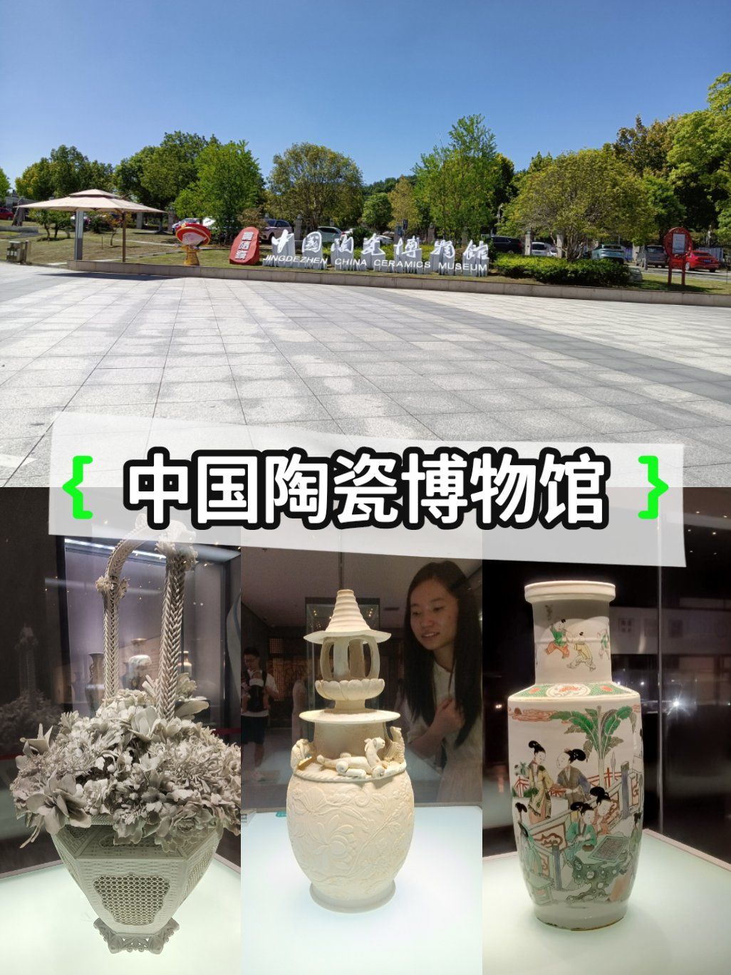 打卡中国陶瓷博物馆