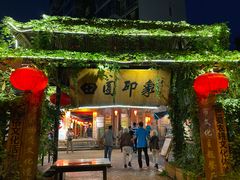 门面-田园印象·成都土菜院子(华阳店)