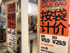 -多抓鱼循环商店(虹桥天地店)
