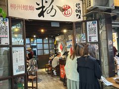 -粉家柳州螺蛳粉(杨宅路店)