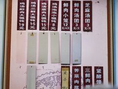 -绿杨馄饨临顿路店