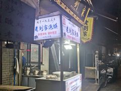 -老刘家泡馍(钟楼广济街店)
