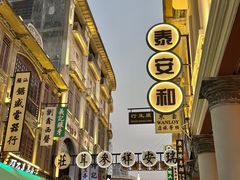 -汕头市小公园