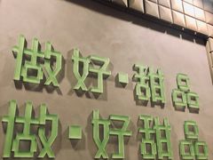 -糖匠(垂虹路店)
