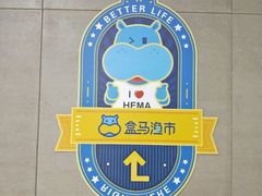 -盒马渔市餐厅