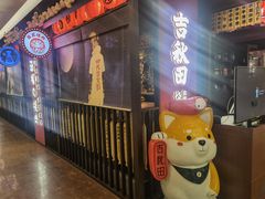-吉秋田鲜和牛烧肉·肉档自选