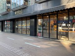 门面-原麦山丘(新中关店)
