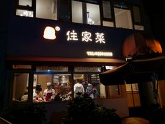 门面-小慧住家贵州菜(甲秀楼店)