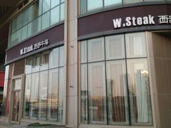 -西部牛排(京华城店)