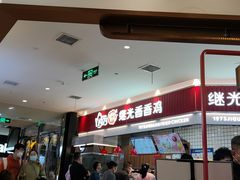 -1973继光香香鸡(大东方百货店)