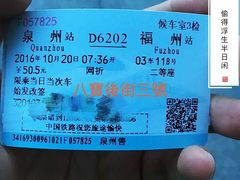 -福州火车站(地铁站)