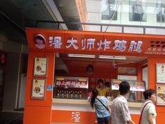 iphone_upload_pic-潘大师炸鸡腿(莱蒙店)