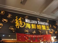 -龙海鲜螃蟹王(宏茂桥店)