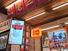 -老三样·旧食新味(船山路店)
