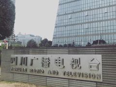 -四川广播电视台(世纪城路店)