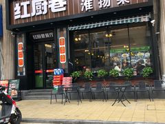 -红厨巷·淮扬菜(熙南里店)