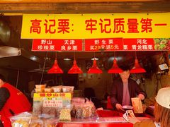 -高记福桂桂花糖炒栗(鼓楼店)