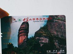 -丹霞山风景名胜区