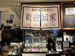 -沪水焙煎室(淡水路店)