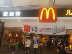 门面-麦当劳(贵和购物中心B1店)