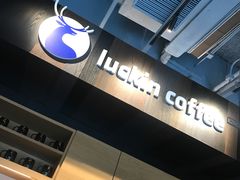 -瑞幸咖啡(石榴中心店)