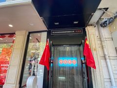 门面-老昌春饼(中央大街店)