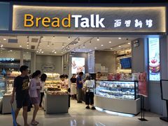 门面-BreadTalk面包新语·烘焙蛋糕(领展购物广场店)