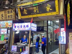 -老刘家泡馍·陕西老字号(钟楼广济街店)