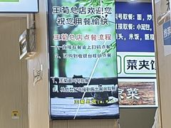 -王菊美食街·王菊面馆(总店)