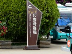 -南诏风情岛