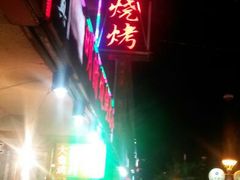 -领头羊烧烤餐厅(大唐路店)