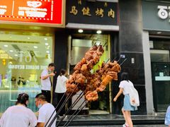 -马健烤肉(东丽大厦店)