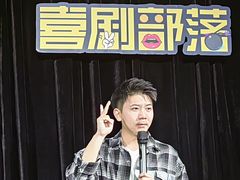 -喜剧部落脱口秀(三里屯工体店)
