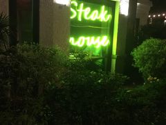 门面-弗兰克牛排西餐厅Ribone steak house(柠檬花园店)