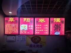 菜单-安徽阜阳卷馍(西单店)