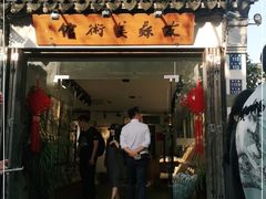 -平江历史文化街区-友苏美术馆