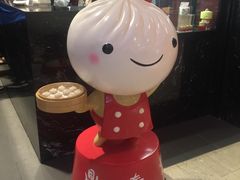 -鼎泰丰 (柏威年广场店)
