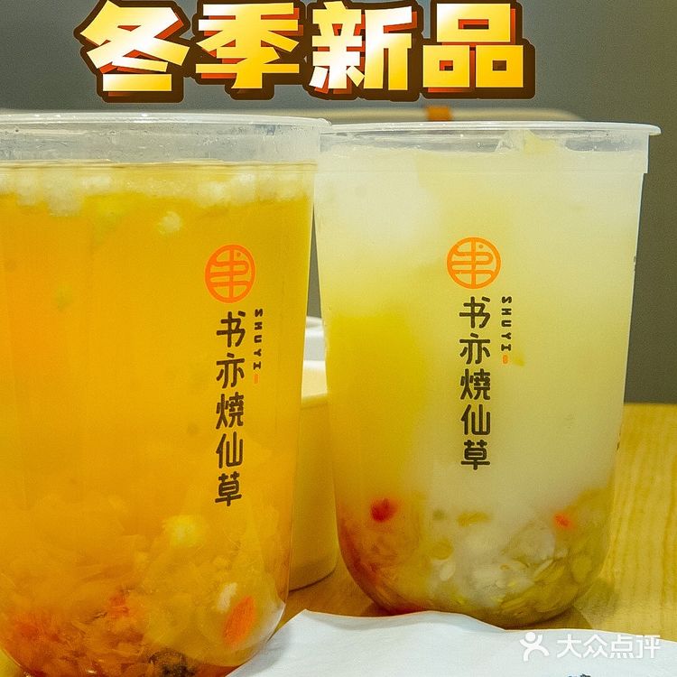 秋冬必喝 | 书亦烧仙草才有的小吊梨汤珍宝茶🍐