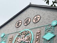 -黄埔古港