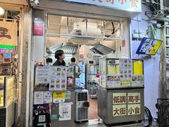 -低调高手大街小食 (總店)